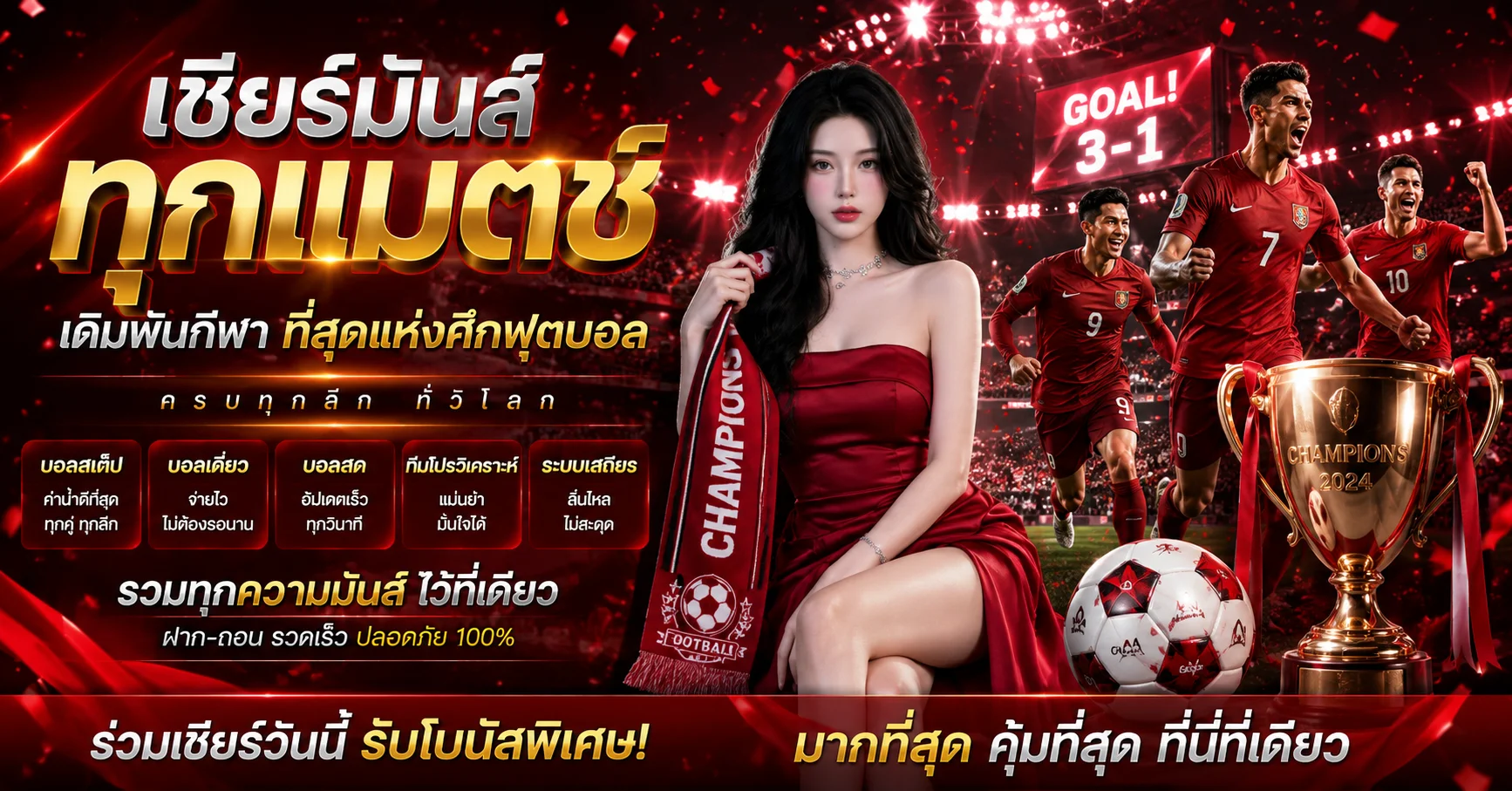 แทงบอลออนไลน์ C4SLOT เดิมพันกีฬาครบทุกลีก C4Max